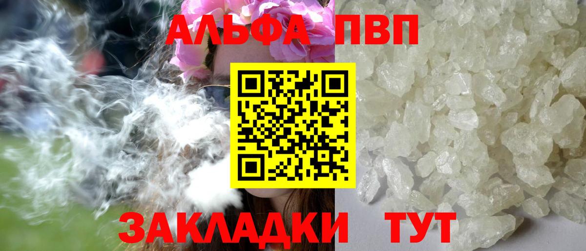 Альфа ПВП VHQ Гагарин