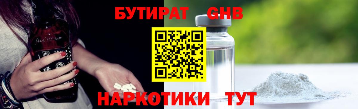 Гагарин  БУТИРАТ  Вход с VPN  БУТИРАТ жидкий экстази 