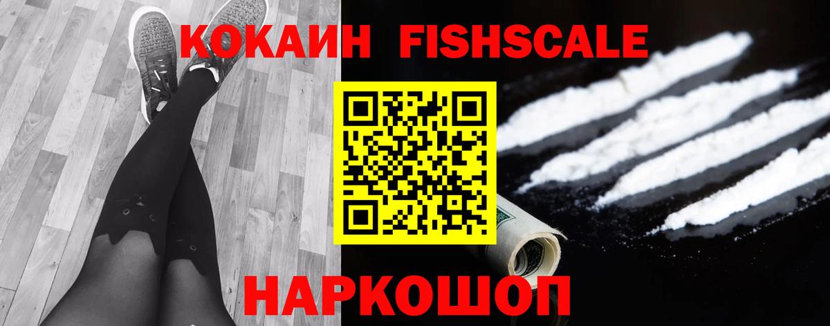 КОКАИН Fish Scale Гагарин