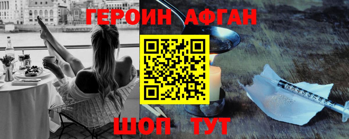 Героин Афган Гагарин