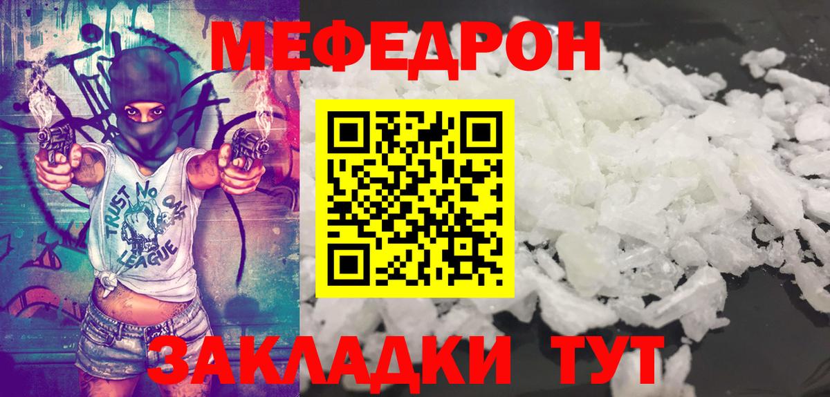 Меф мяу мяу  Гагарин